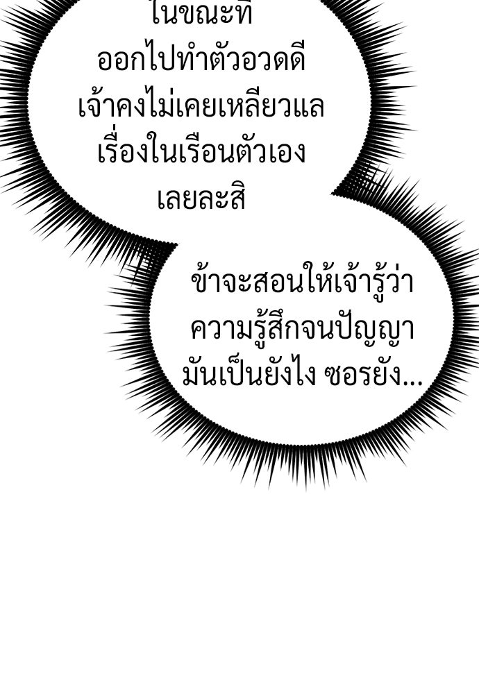 ตำนานการเกิดใหม่ในลัทธิมาร - หน้า 86