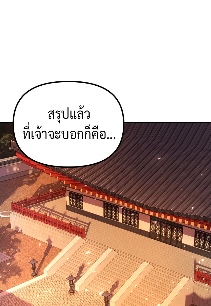 ตำนานการเกิดใหม่ในลัทธิมาร - หน้า 87