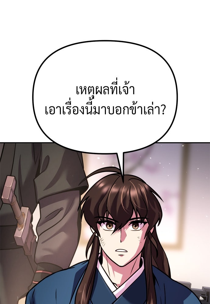 ตำนานการเกิดใหม่ในลัทธิมาร - หน้า 90