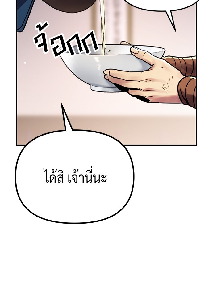 ตำนานการเกิดใหม่ในลัทธิมาร - หน้า 97