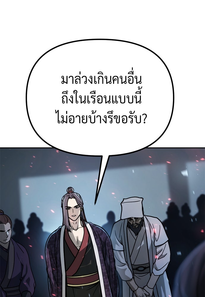 ตำนานการเกิดใหม่ในลัทธิมาร - หน้า 100