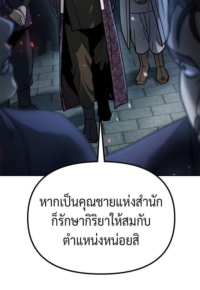 ตำนานการเกิดใหม่ในลัทธิมาร - หน้า 101