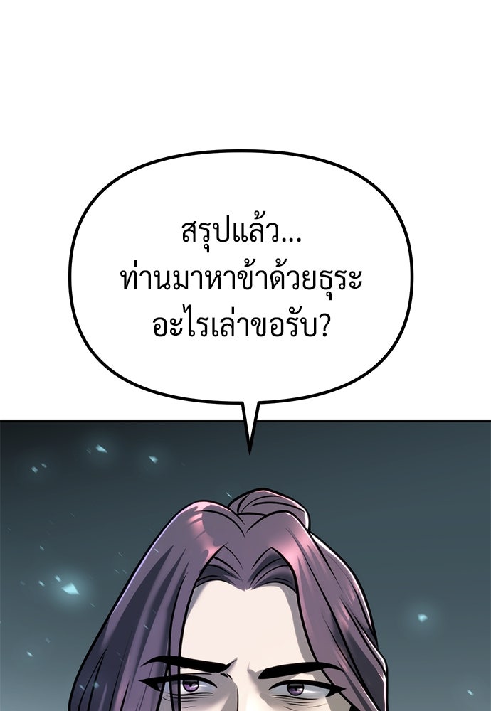 ตำนานการเกิดใหม่ในลัทธิมาร - หน้า 103