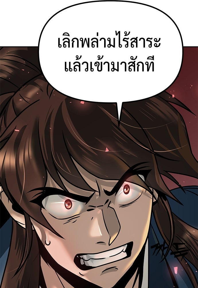 ตำนานการเกิดใหม่ในลัทธิมาร - หน้า 115