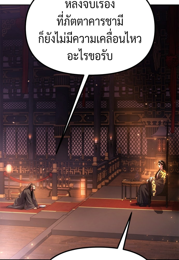 ตำนานการเกิดใหม่ในลัทธิมาร - หน้า 12
