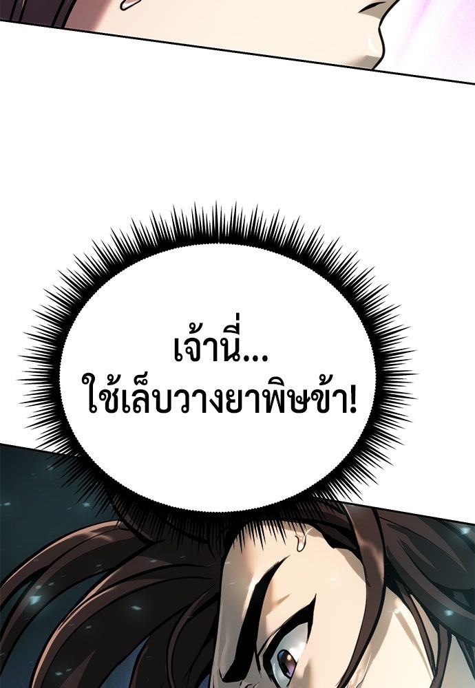 ตำนานการเกิดใหม่ในลัทธิมาร - หน้า 145