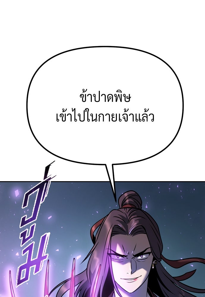 ตำนานการเกิดใหม่ในลัทธิมาร - หน้า 150