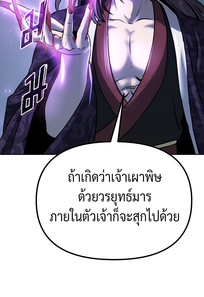 ตำนานการเกิดใหม่ในลัทธิมาร - หน้า 151