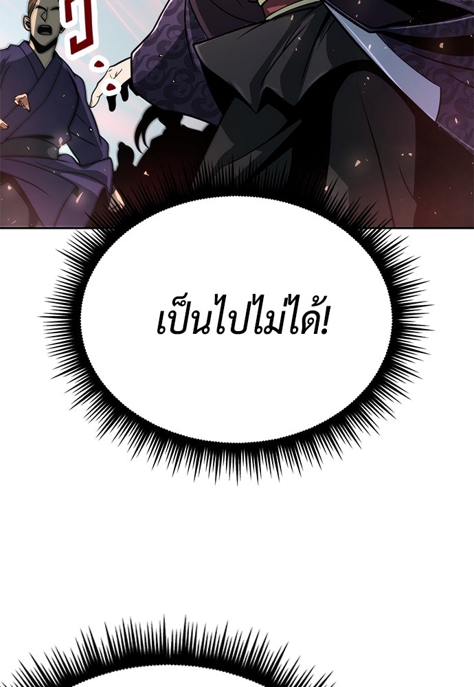ตำนานการเกิดใหม่ในลัทธิมาร - หน้า 161