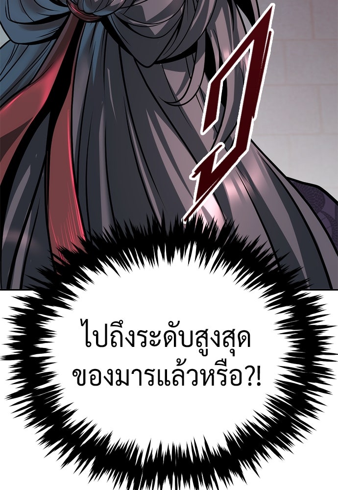 ตำนานการเกิดใหม่ในลัทธิมาร - หน้า 170