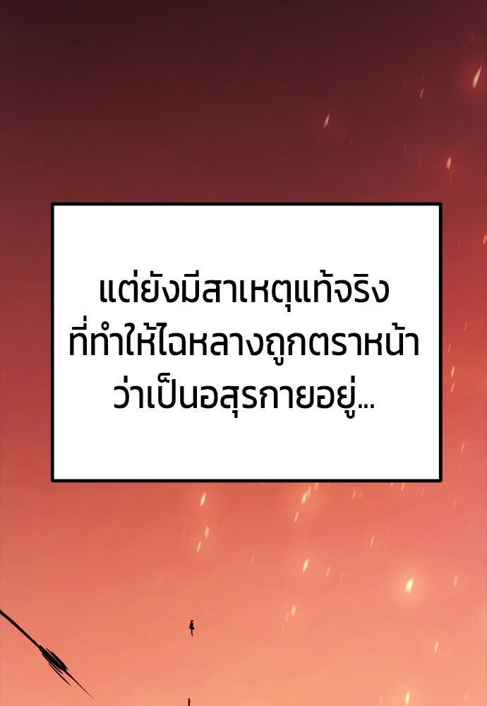 ตำนานการเกิดใหม่ในลัทธิมาร - หน้า 38