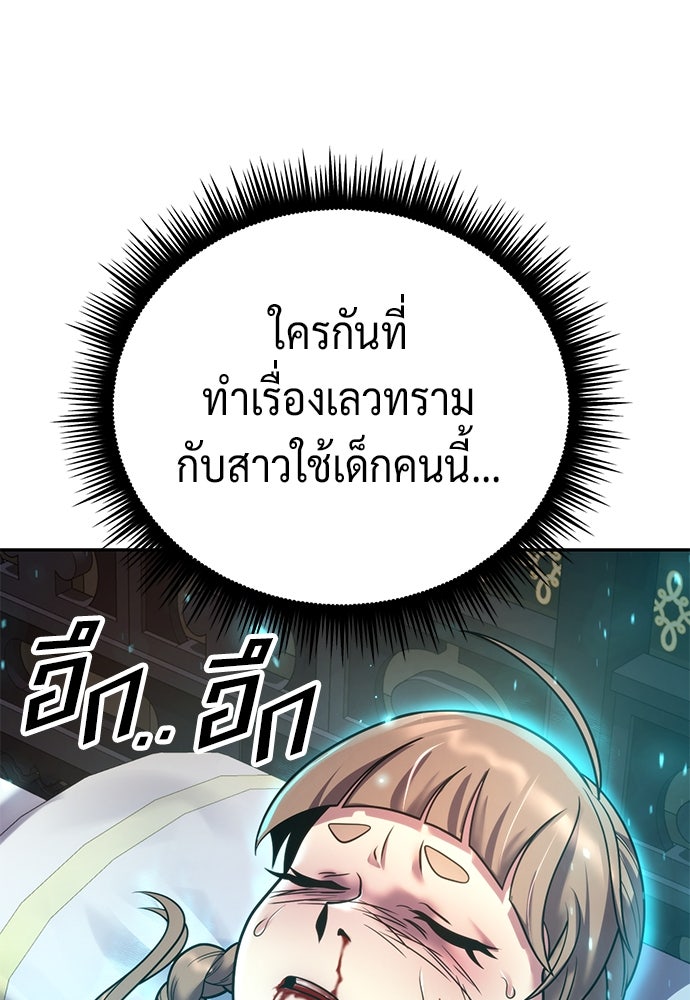 ตำนานการเกิดใหม่ในลัทธิมาร - หน้า 56