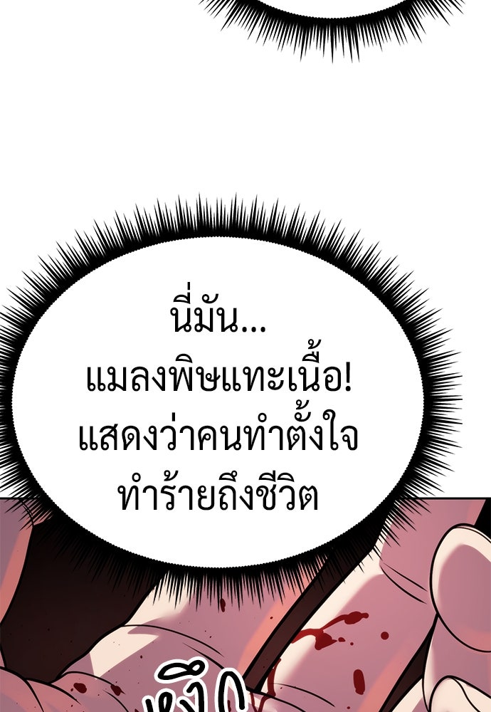 ตำนานการเกิดใหม่ในลัทธิมาร - หน้า 61