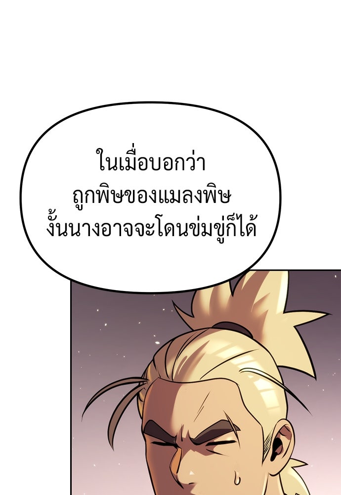 ตำนานการเกิดใหม่ในลัทธิมาร - หน้า 70