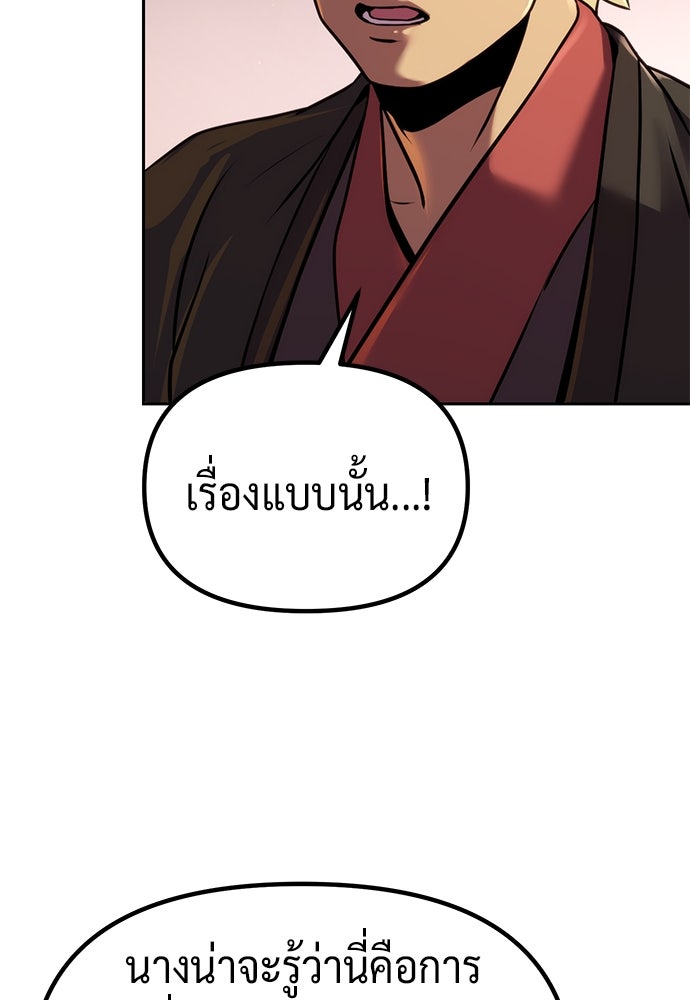 ตำนานการเกิดใหม่ในลัทธิมาร - หน้า 71