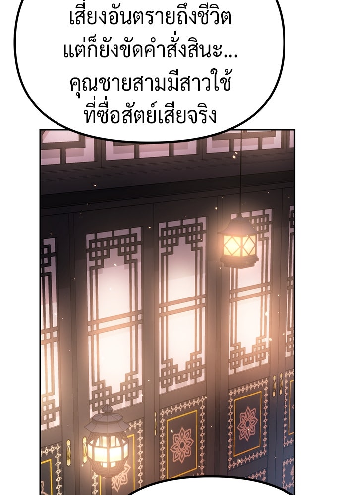ตำนานการเกิดใหม่ในลัทธิมาร - หน้า 72