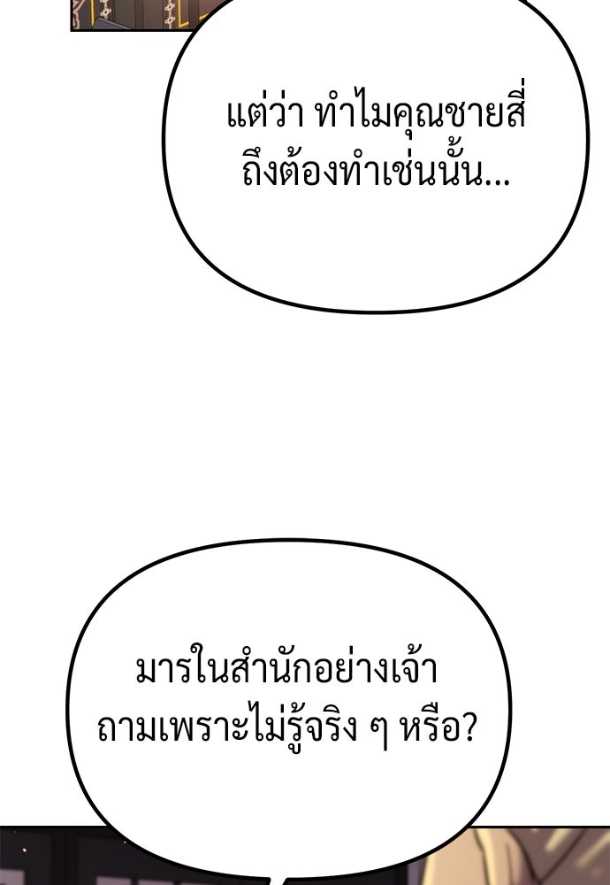 ตำนานการเกิดใหม่ในลัทธิมาร - หน้า 73