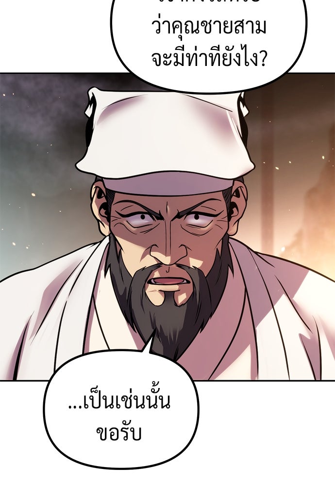 ตำนานการเกิดใหม่ในลัทธิมาร - หน้า 81