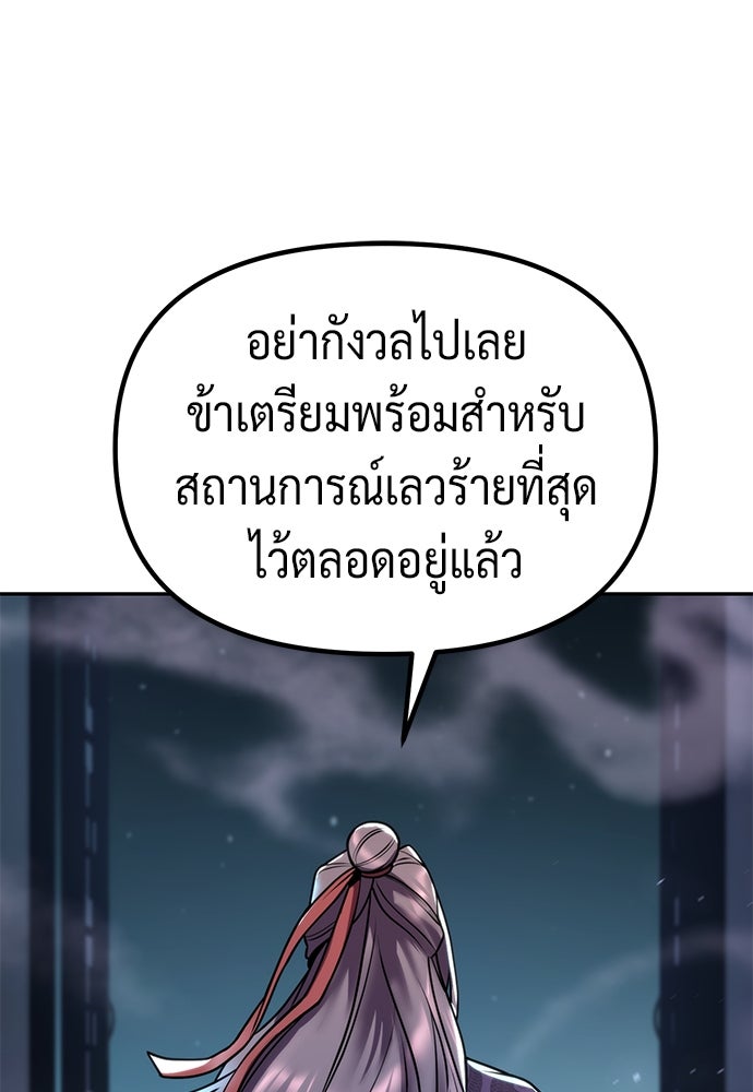 ตำนานการเกิดใหม่ในลัทธิมาร - หน้า 82