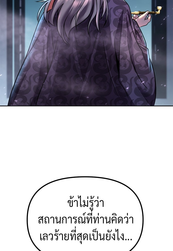 ตำนานการเกิดใหม่ในลัทธิมาร - หน้า 83