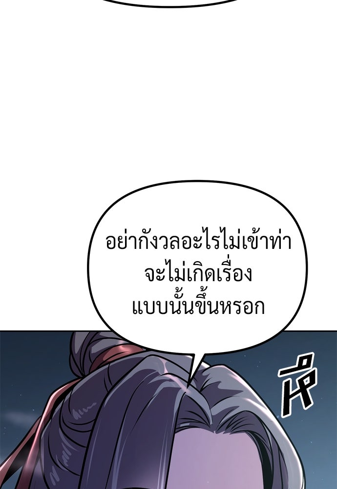 ตำนานการเกิดใหม่ในลัทธิมาร - หน้า 85