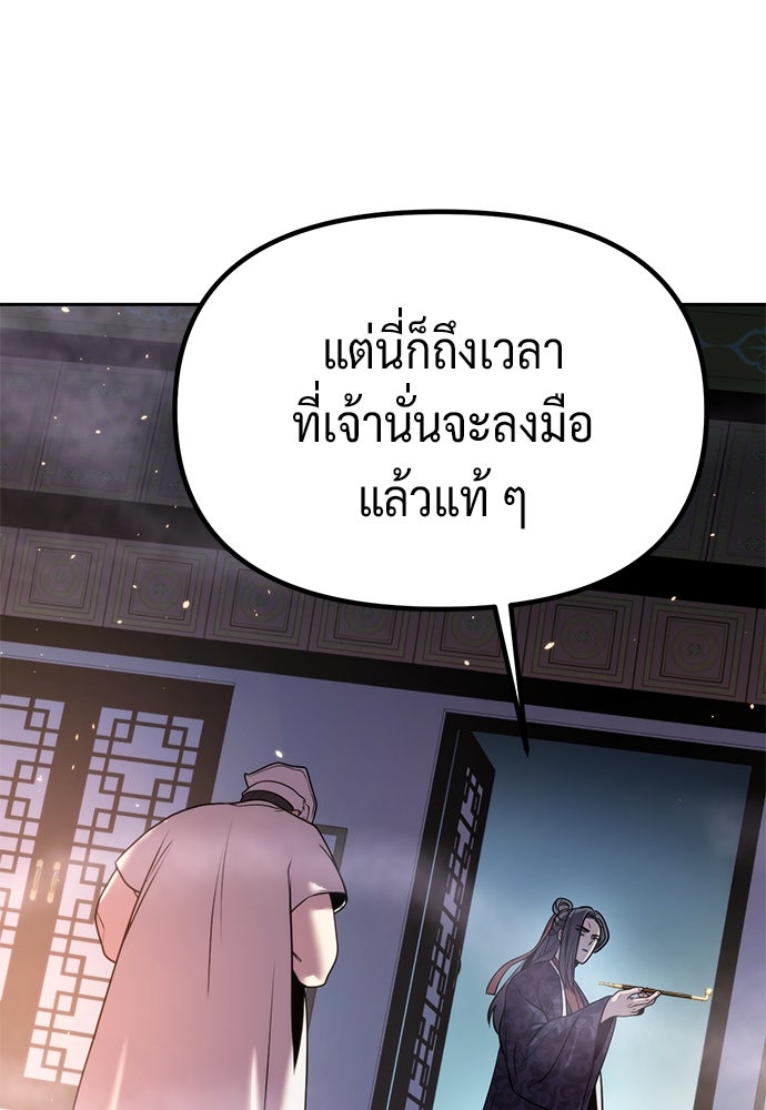 ตำนานการเกิดใหม่ในลัทธิมาร - หน้า 87