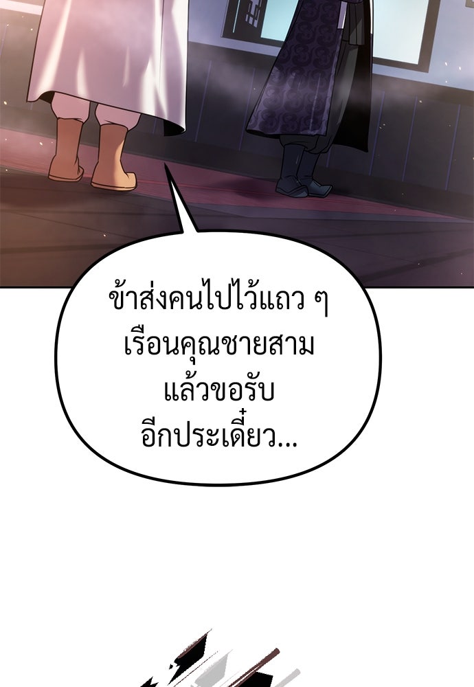 ตำนานการเกิดใหม่ในลัทธิมาร - หน้า 88