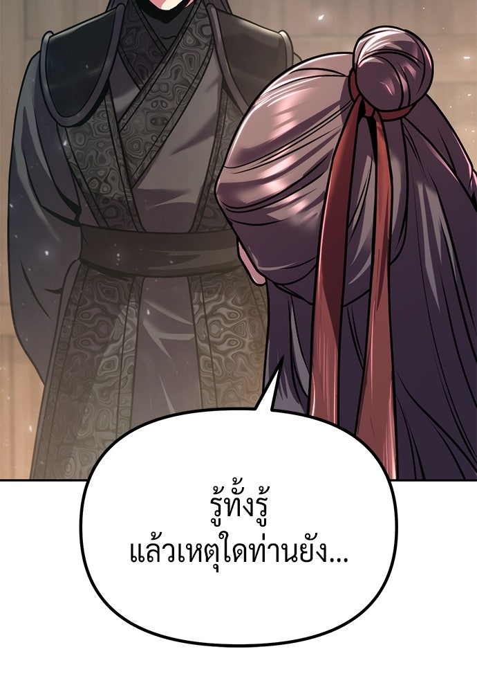 ตำนานการเกิดใหม่ในลัทธิมาร - หน้า 97