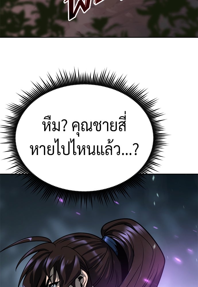 ตำนานการเกิดใหม่ในลัทธิมาร - หน้า 151