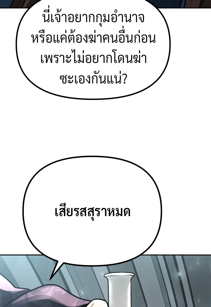 ตำนานการเกิดใหม่ในลัทธิมาร - หน้า 29
