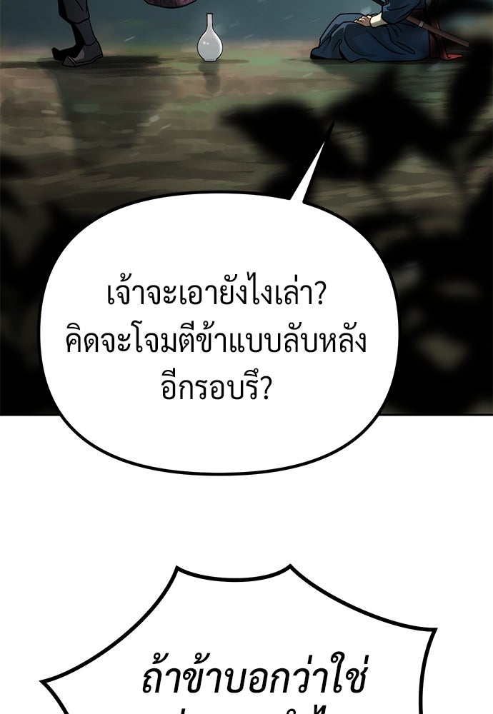 ตำนานการเกิดใหม่ในลัทธิมาร - หน้า 32