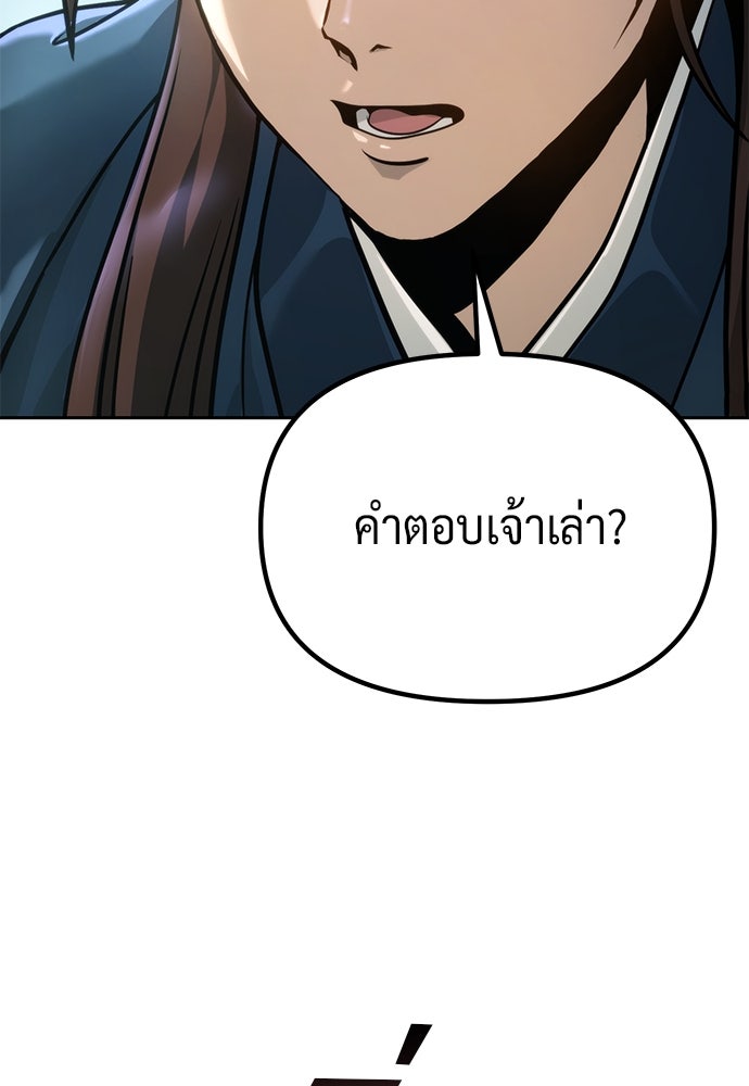 ตำนานการเกิดใหม่ในลัทธิมาร - หน้า 35