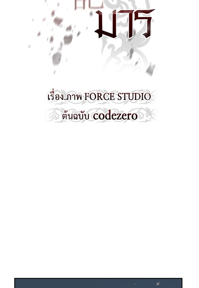 ตำนานการเกิดใหม่ในลัทธิมาร - หน้า 53