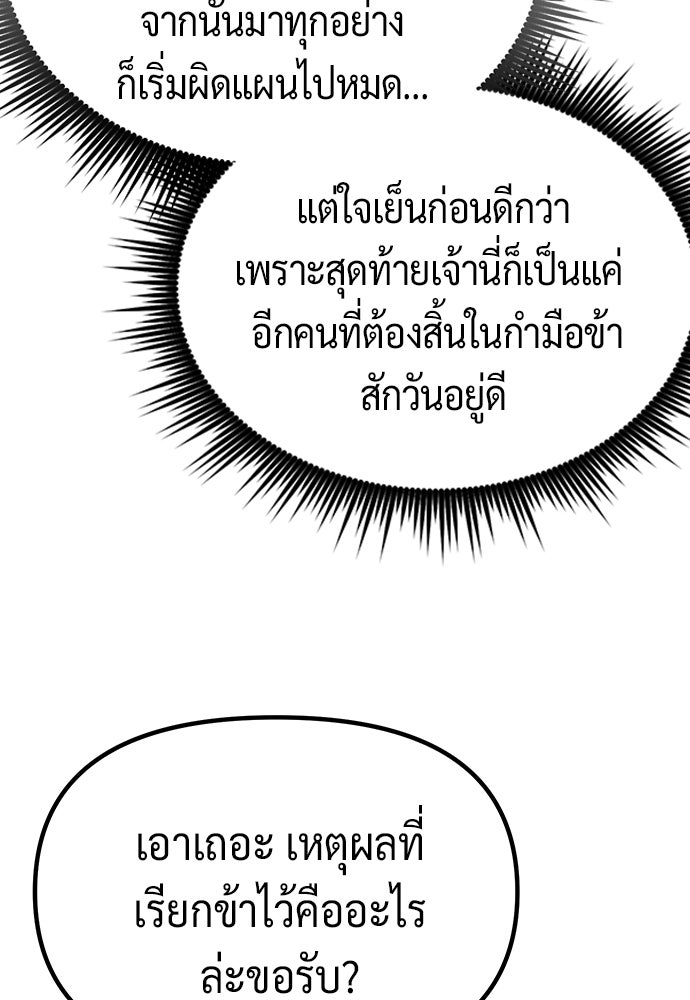 ตำนานการเกิดใหม่ในลัทธิมาร - หน้า 8