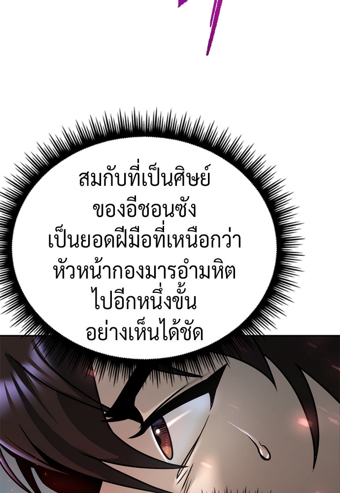 ตำนานการเกิดใหม่ในลัทธิมาร - หน้า 86