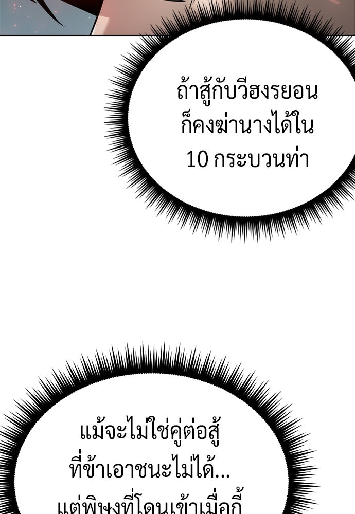 ตำนานการเกิดใหม่ในลัทธิมาร - หน้า 87