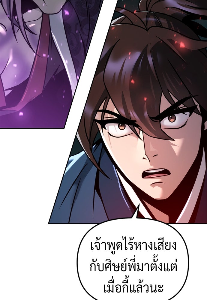 ตำนานการเกิดใหม่ในลัทธิมาร - หน้า 90