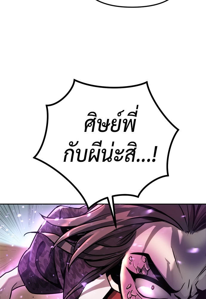 ตำนานการเกิดใหม่ในลัทธิมาร - หน้า 91