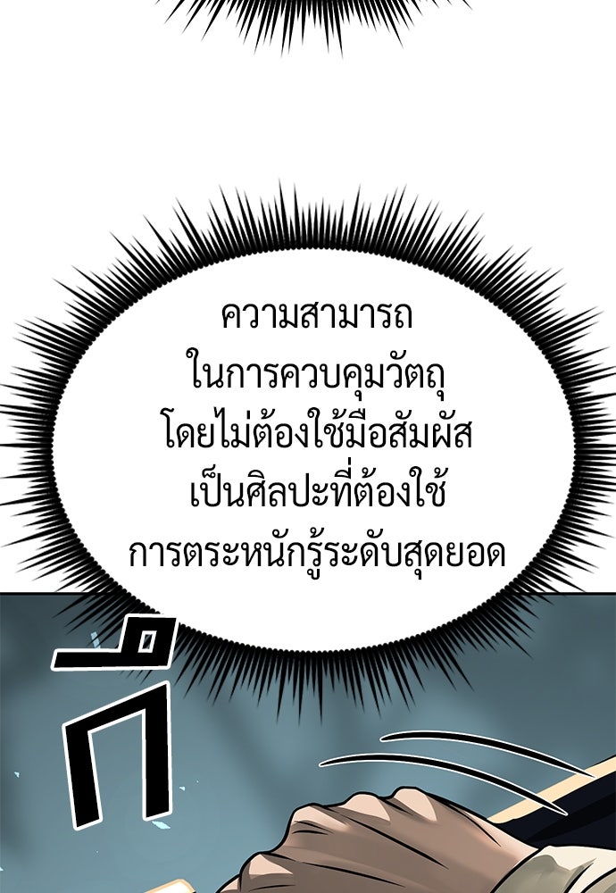 ตำนานการเกิดใหม่ในลัทธิมาร - หน้า 108
