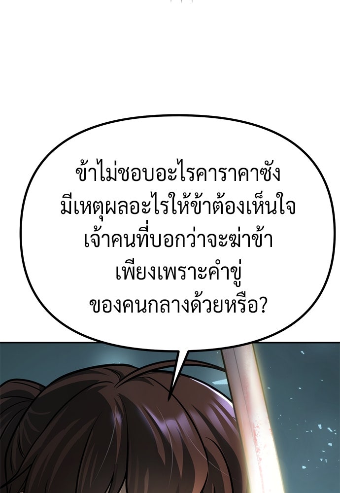 ตำนานการเกิดใหม่ในลัทธิมาร - หน้า 110