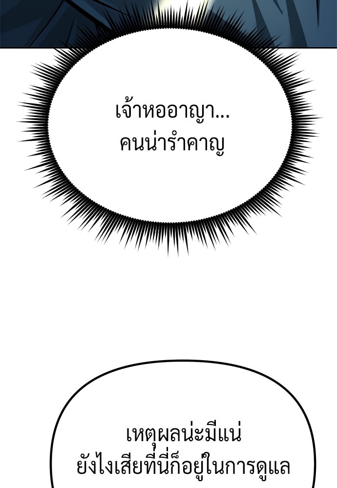 ตำนานการเกิดใหม่ในลัทธิมาร - หน้า 112