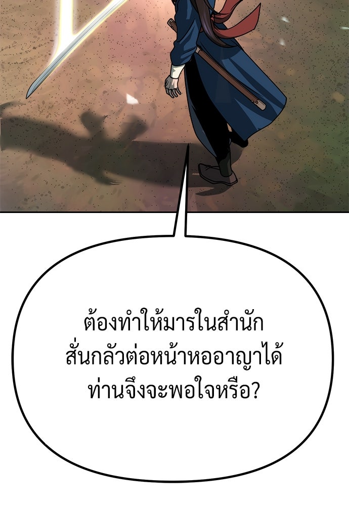 ตำนานการเกิดใหม่ในลัทธิมาร - หน้า 116