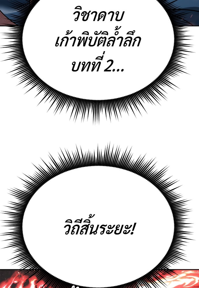 ตำนานการเกิดใหม่ในลัทธิมาร - หน้า 133