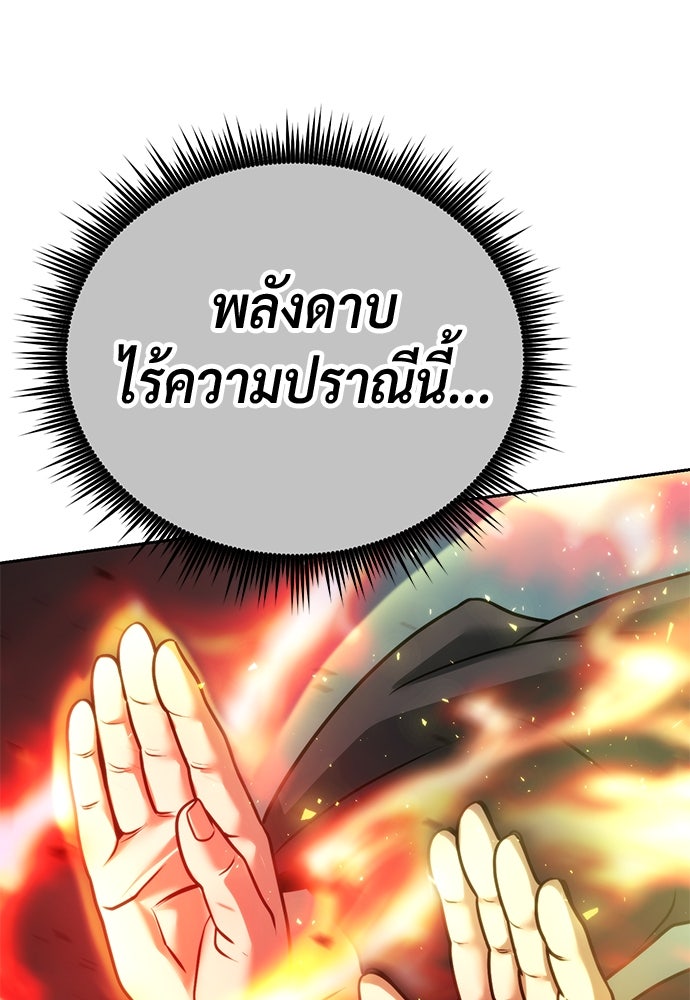 ตำนานการเกิดใหม่ในลัทธิมาร - หน้า 138