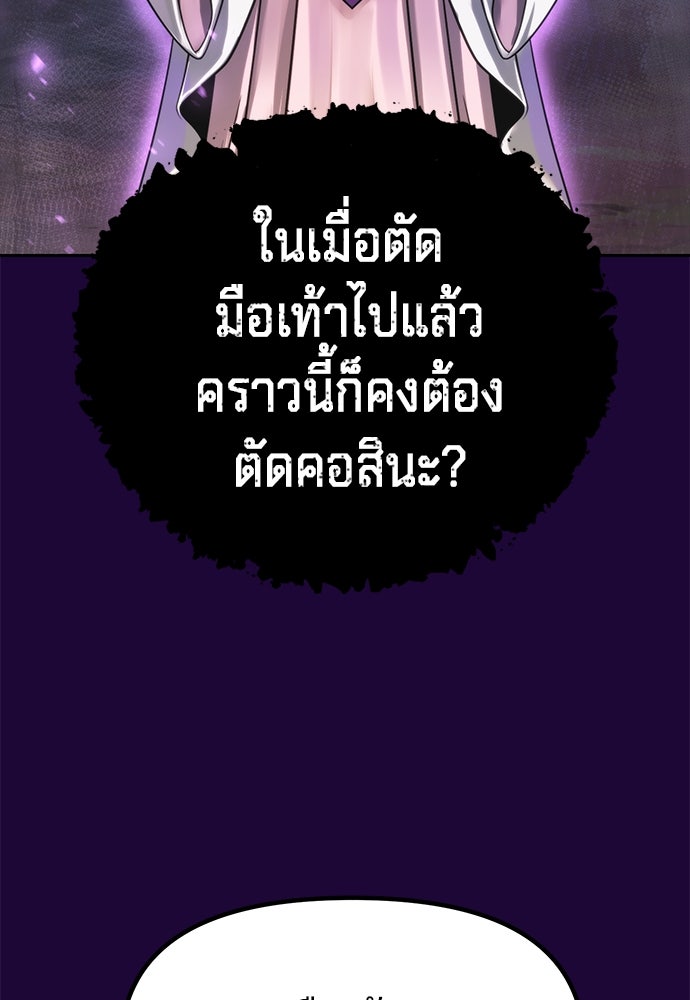 ตำนานการเกิดใหม่ในลัทธิมาร - หน้า 24