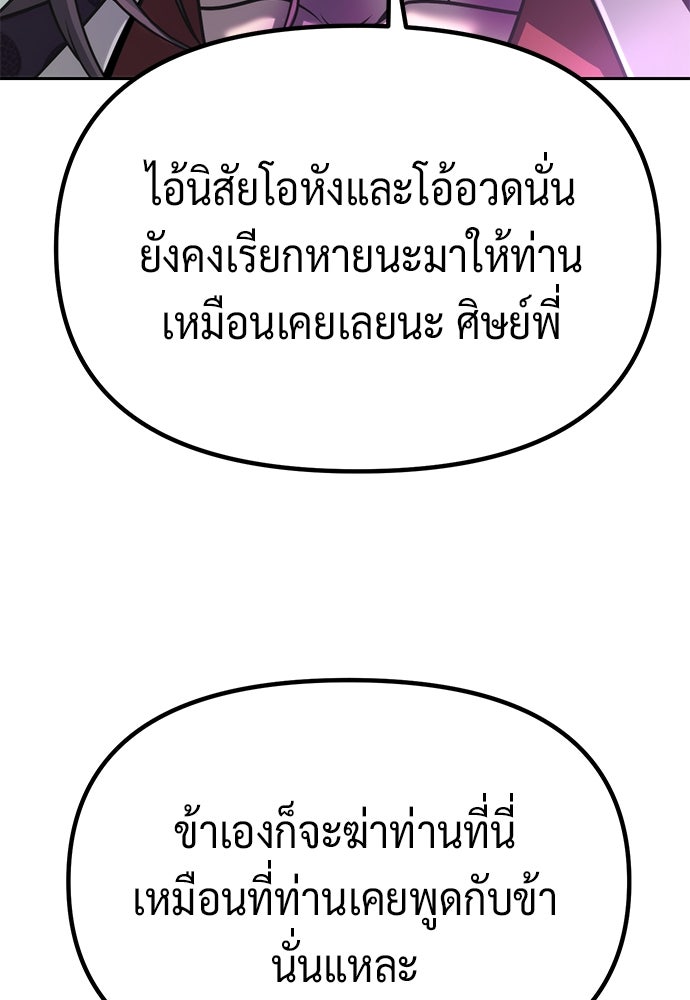 ตำนานการเกิดใหม่ในลัทธิมาร - หน้า 33
