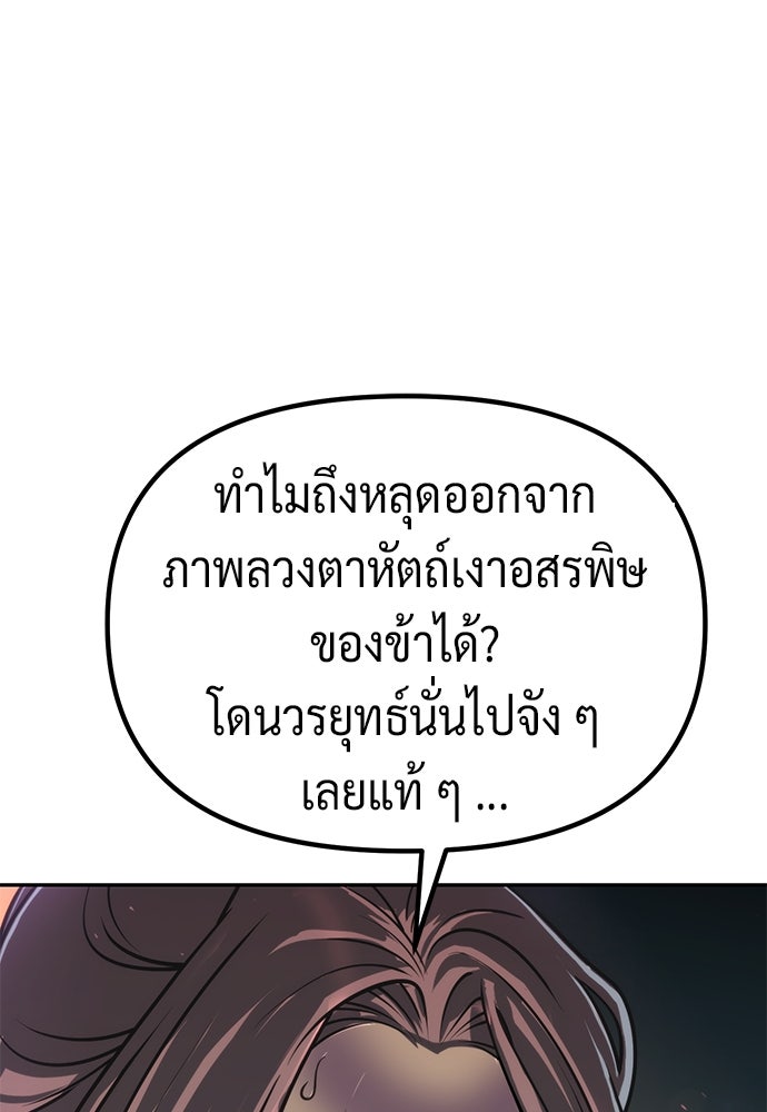 ตำนานการเกิดใหม่ในลัทธิมาร - หน้า 42