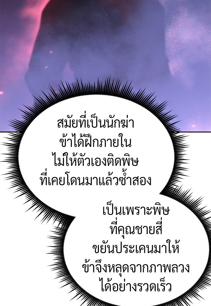 ตำนานการเกิดใหม่ในลัทธิมาร - หน้า 51