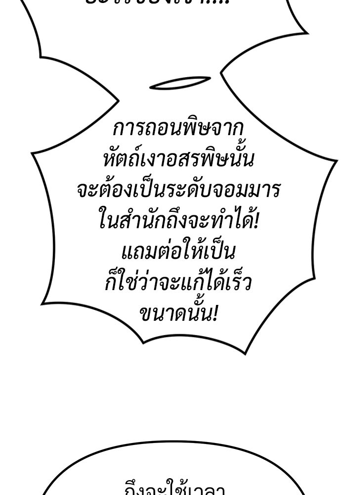 ตำนานการเกิดใหม่ในลัทธิมาร - หน้า 54