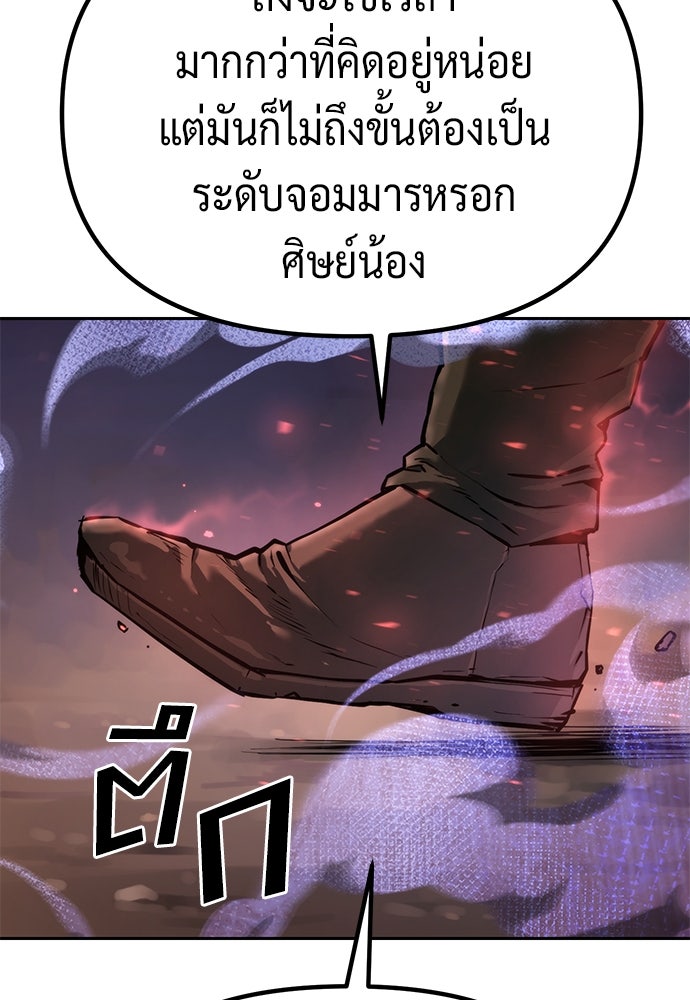ตำนานการเกิดใหม่ในลัทธิมาร - หน้า 55